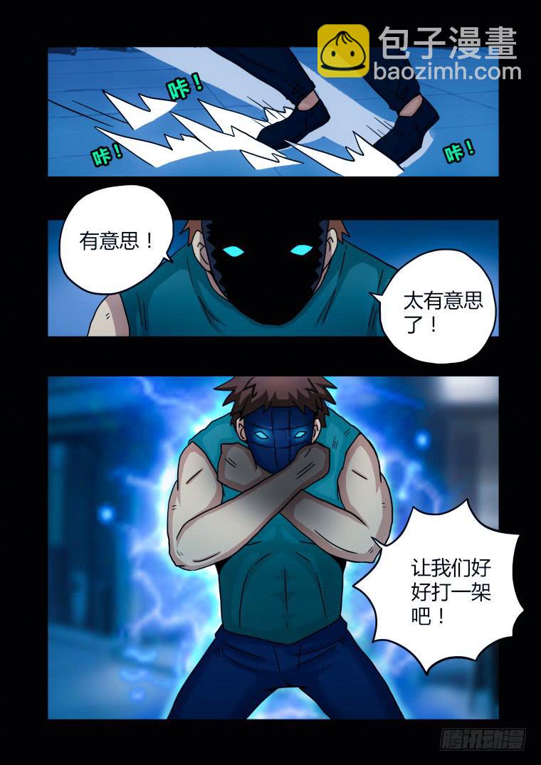 《肥皂侠》25肥皂战甲形态 第6页
