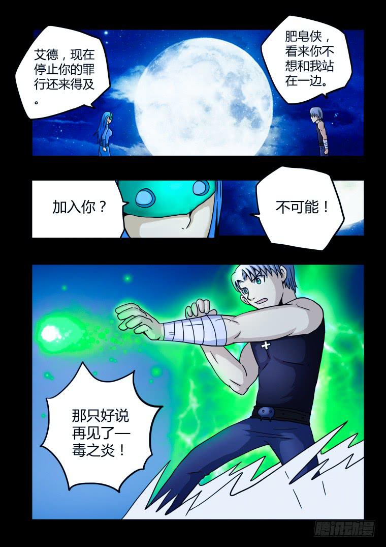 《肥皂侠》25肥皂战甲形态 第8页