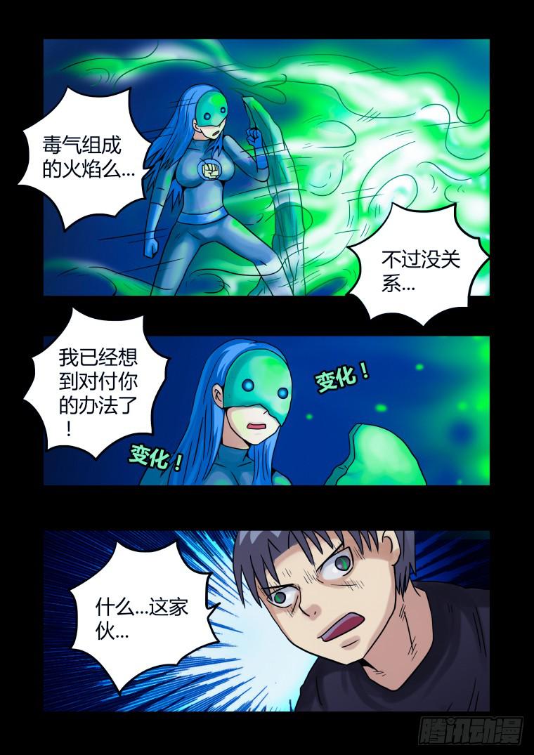 《肥皂侠》25肥皂战甲形态 第9页