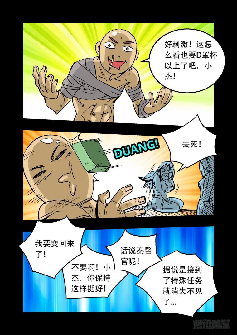 《肥皂侠》31变身术 第10页