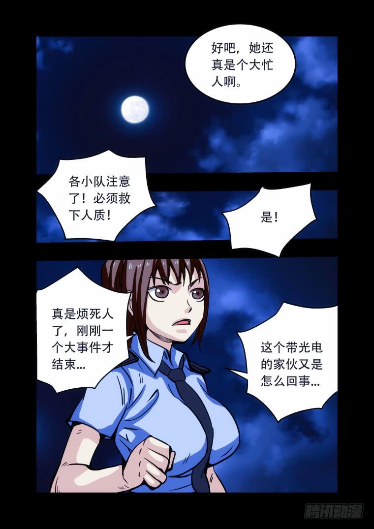 《肥皂侠》31变身术 第11页