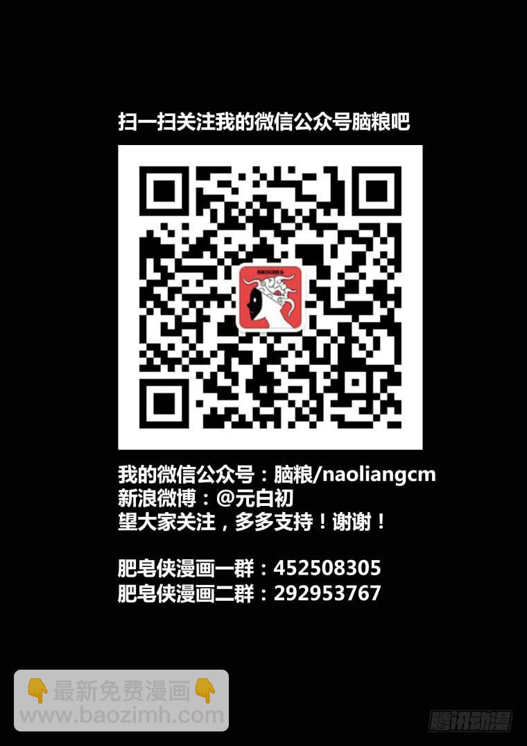 《肥皂侠》31变身术 第13页