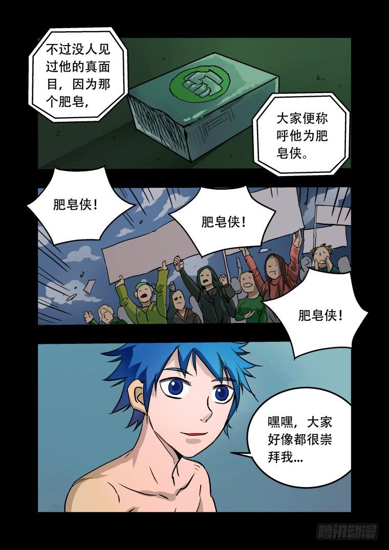 《肥皂侠》31变身术 第6页