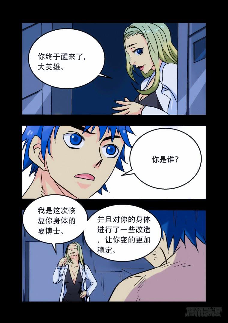 《肥皂侠》31变身术 第7页