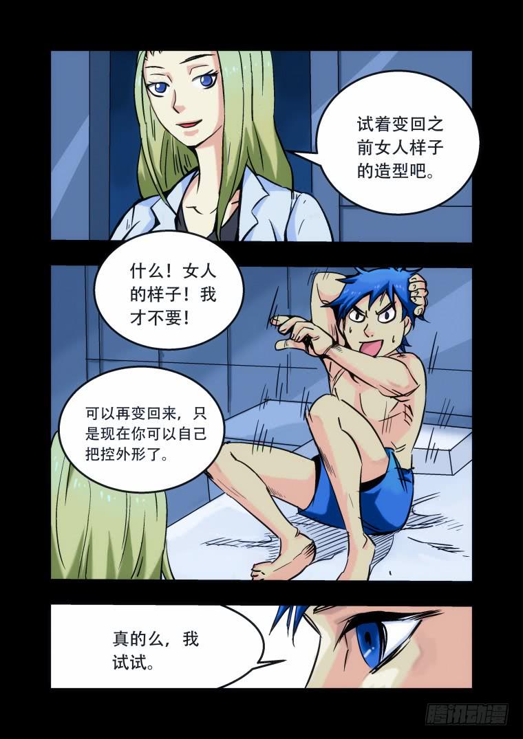 《肥皂侠》31变身术 第8页