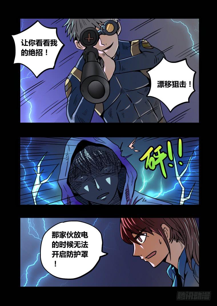 《肥皂侠》32美食X闪电X橡胶 第10页