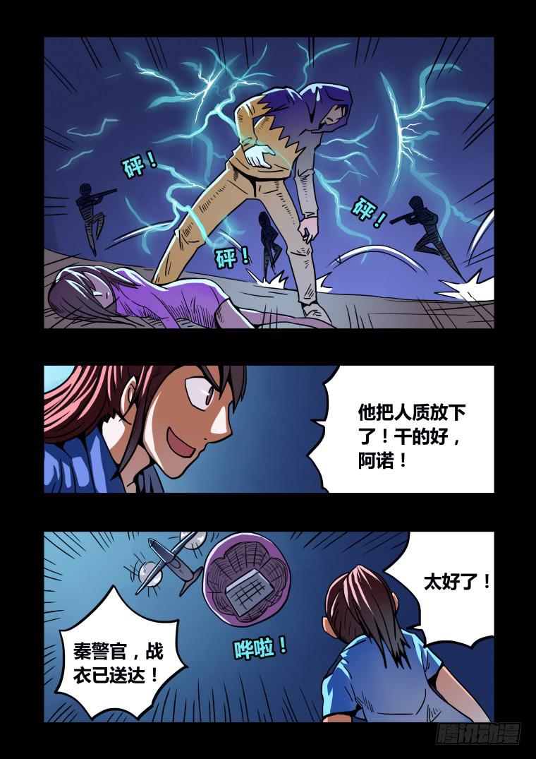 《肥皂侠》32美食X闪电X橡胶 第11页
