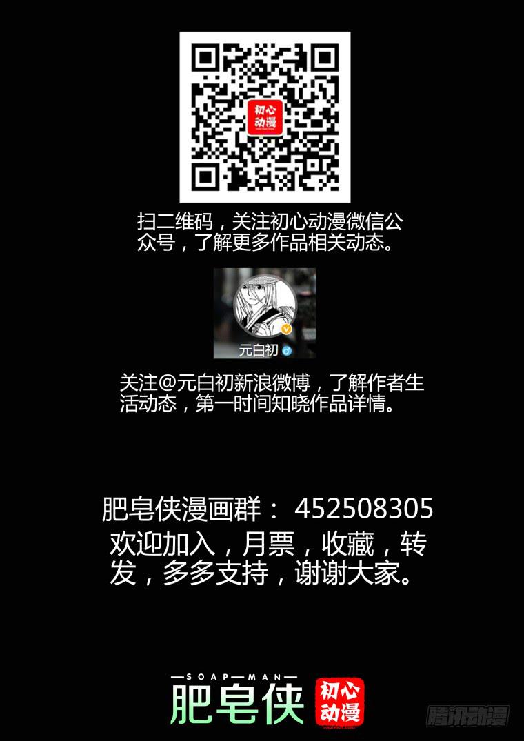 《肥皂侠》32美食X闪电X橡胶 第20页