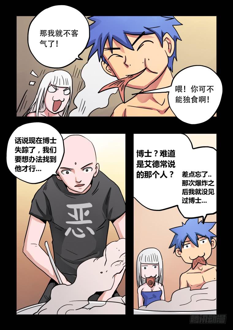 《肥皂侠》32美食X闪电X橡胶 第3页