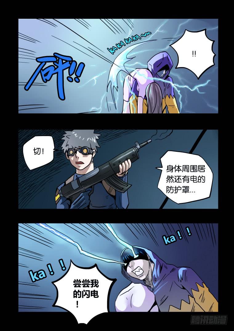 《肥皂侠》32美食X闪电X橡胶 第5页