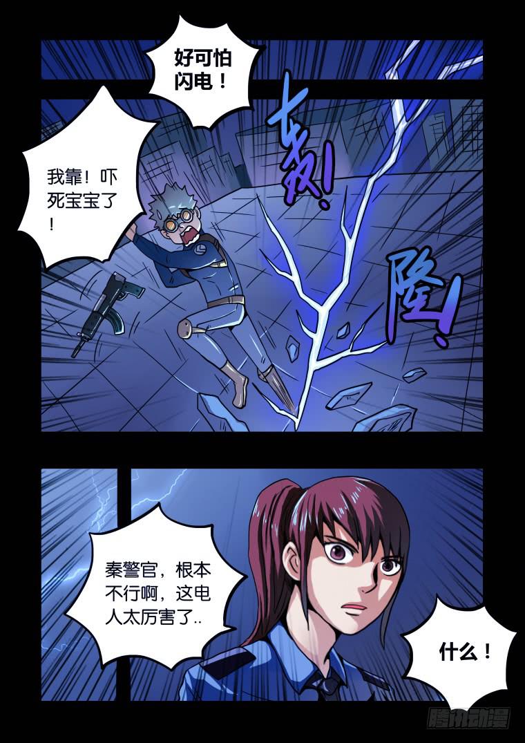 《肥皂侠》32美食X闪电X橡胶 第6页