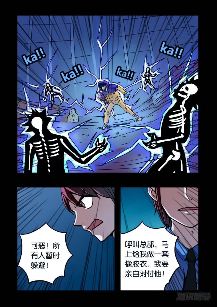 《肥皂侠》32美食X闪电X橡胶 第7页