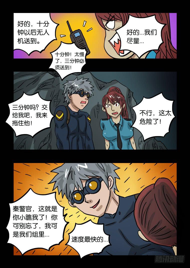 《肥皂侠》32美食X闪电X橡胶 第8页