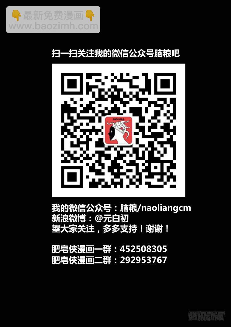 《肥皂侠》29脱险 第13页