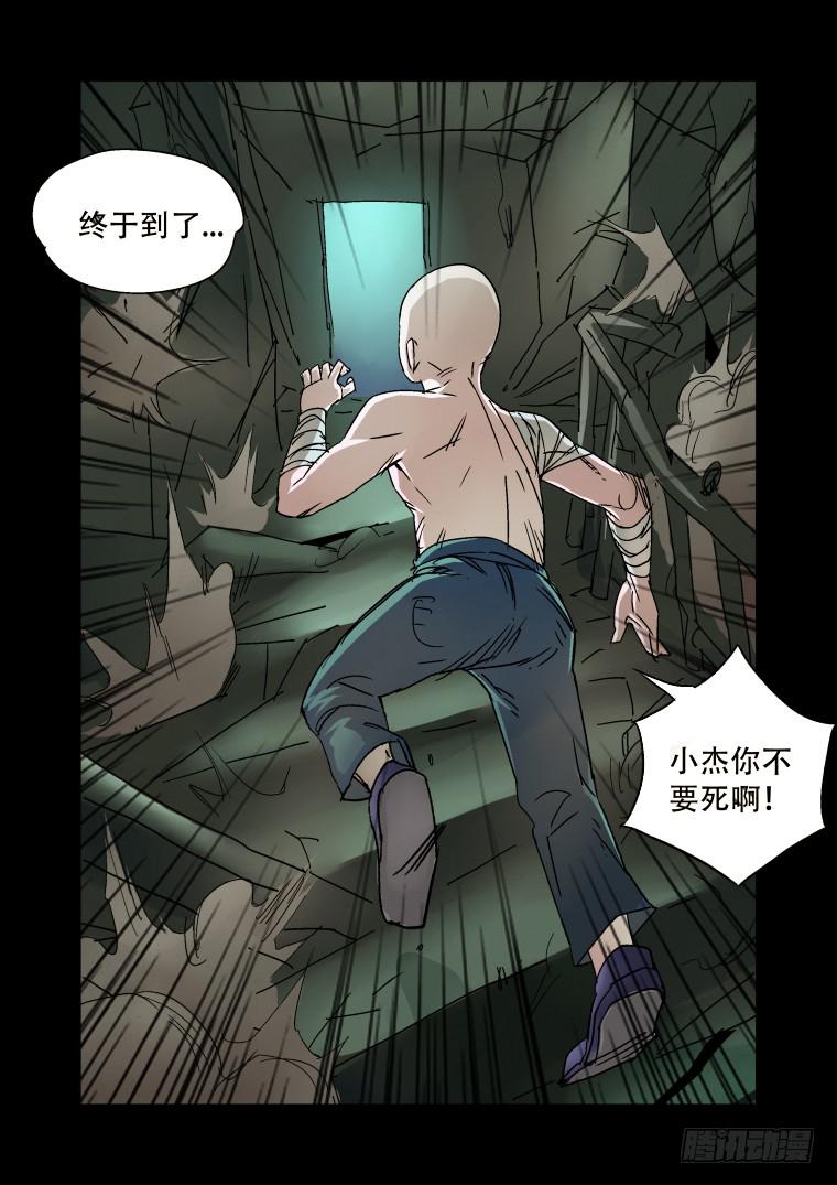 《肥皂侠》29脱险 第3页