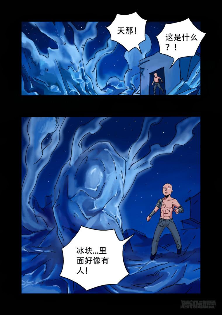 《肥皂侠》29脱险 第4页