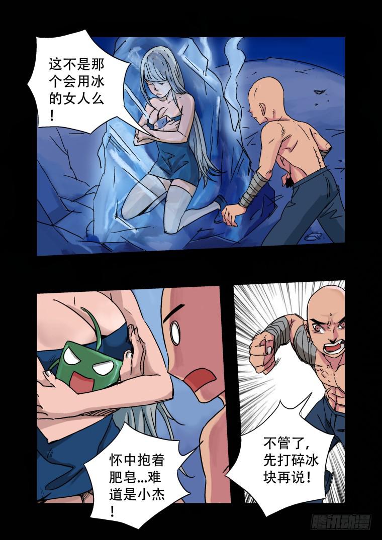 《肥皂侠》29脱险 第5页
