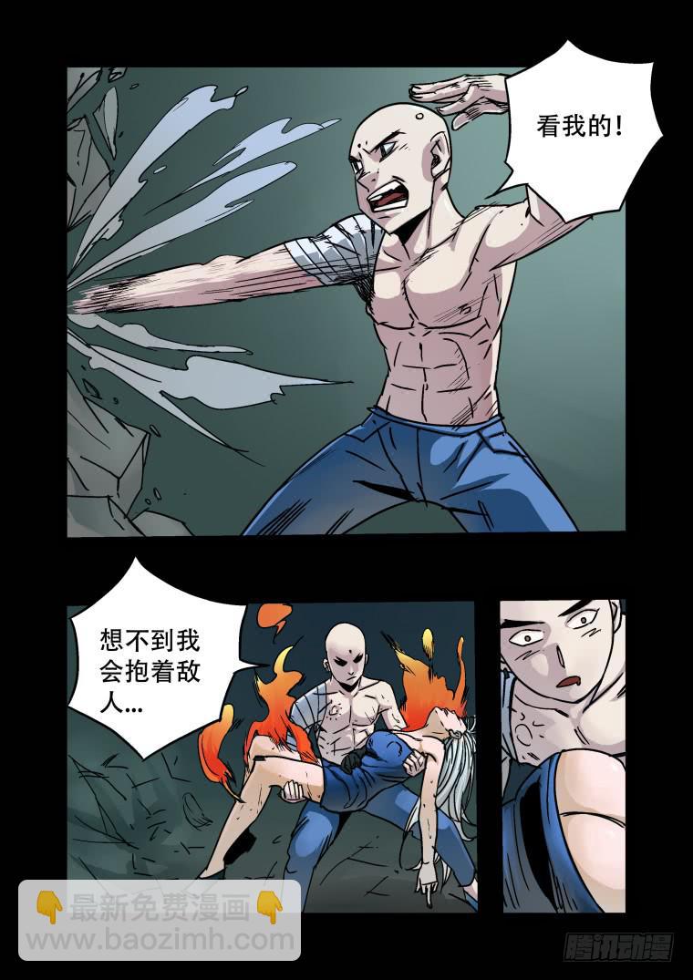《肥皂侠》29脱险 第6页