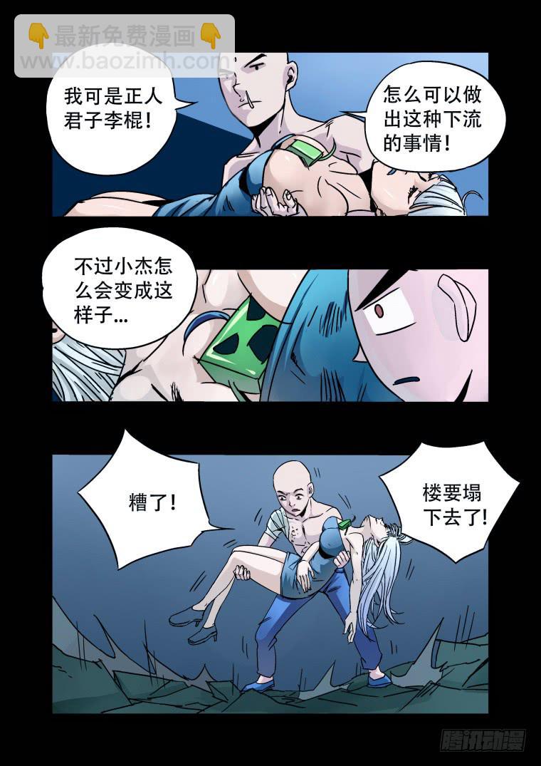 《肥皂侠》29脱险 第7页