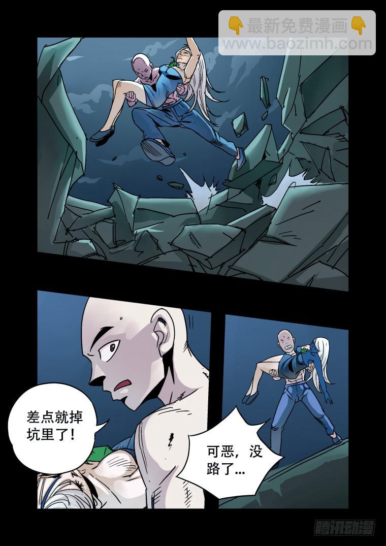 《肥皂侠》29脱险 第8页