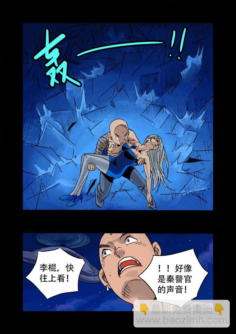 《肥皂侠》29脱险 第9页
