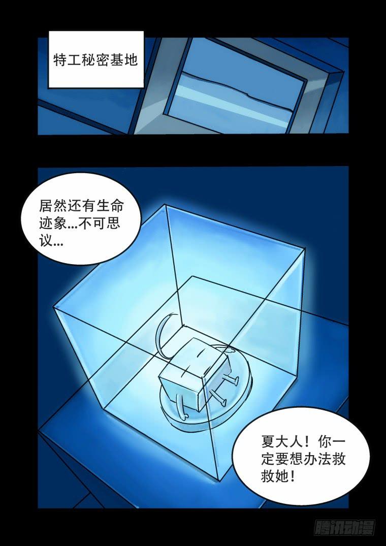 《肥皂侠》30我是“火神” 第11页