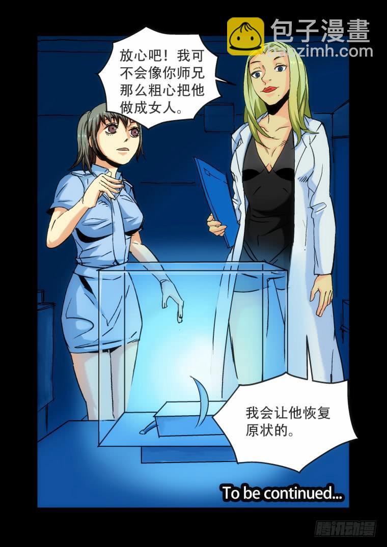 《肥皂侠》30我是“火神” 第12页