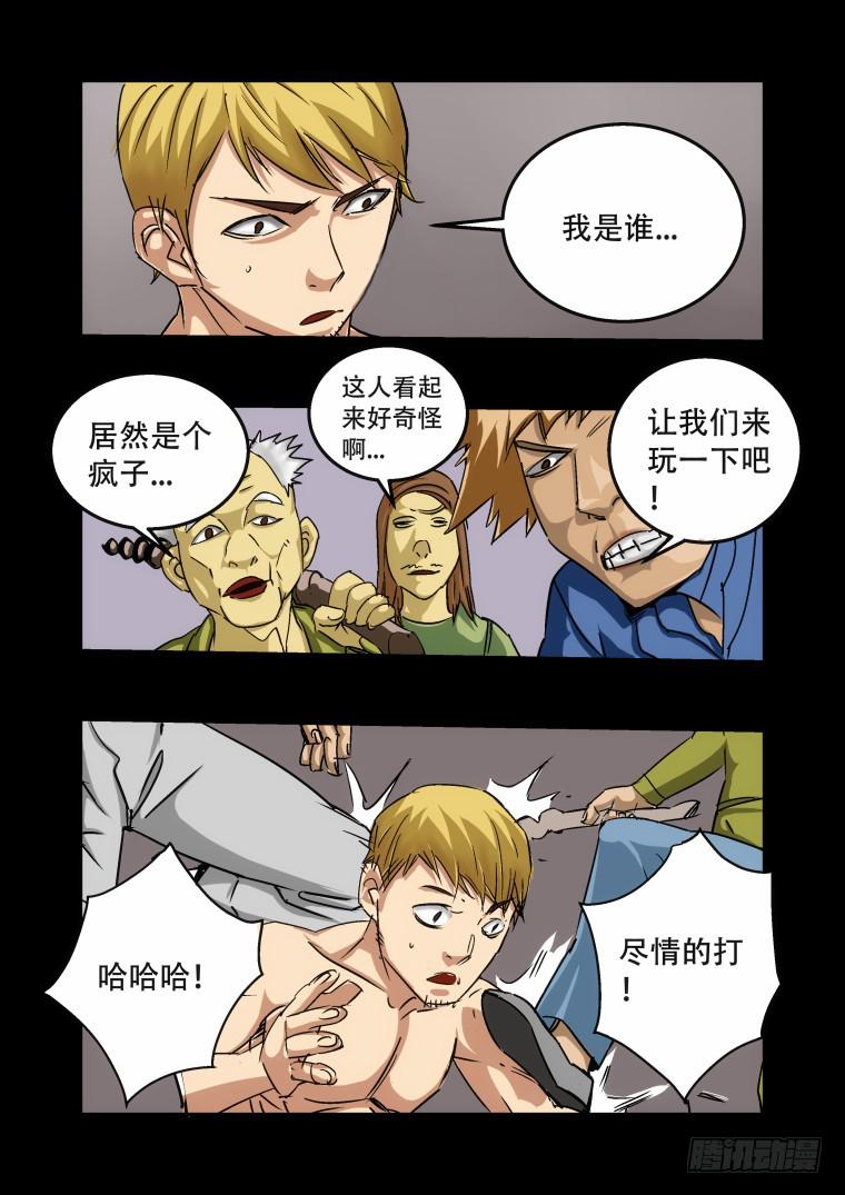 《肥皂侠》30我是“火神” 第3页