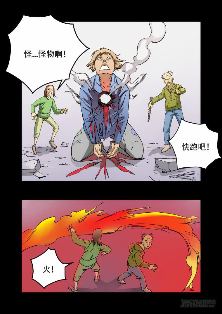 《肥皂侠》30我是“火神” 第7页