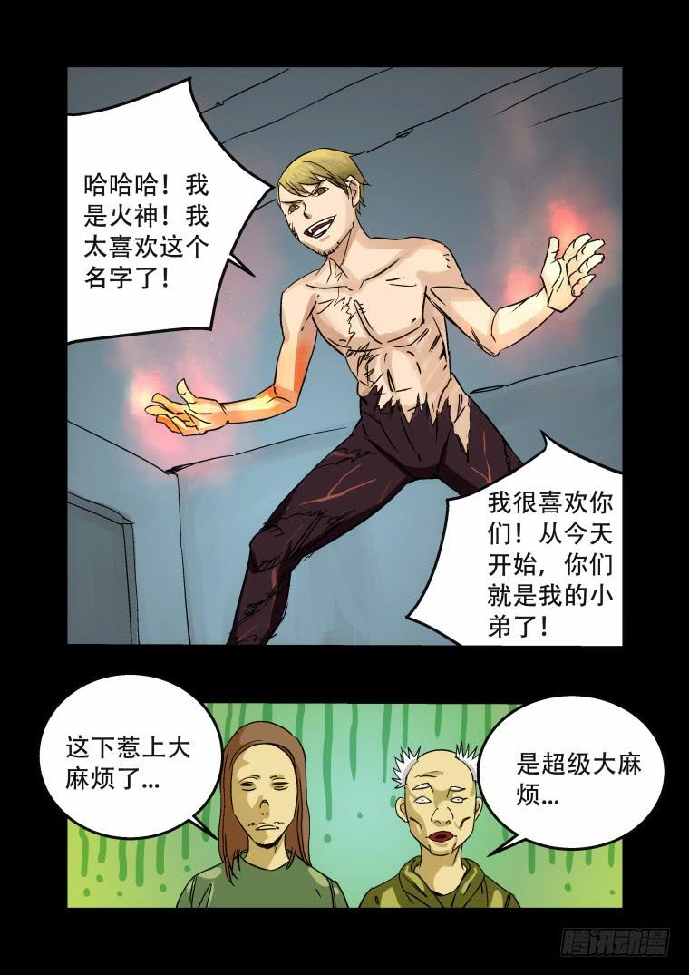 《肥皂侠》30我是“火神” 第9页