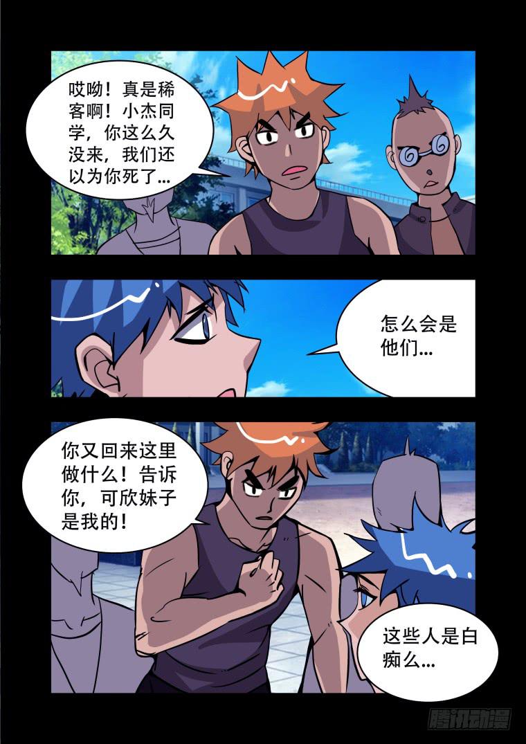 《肥皂侠》35踏春奇事（一） 第3页