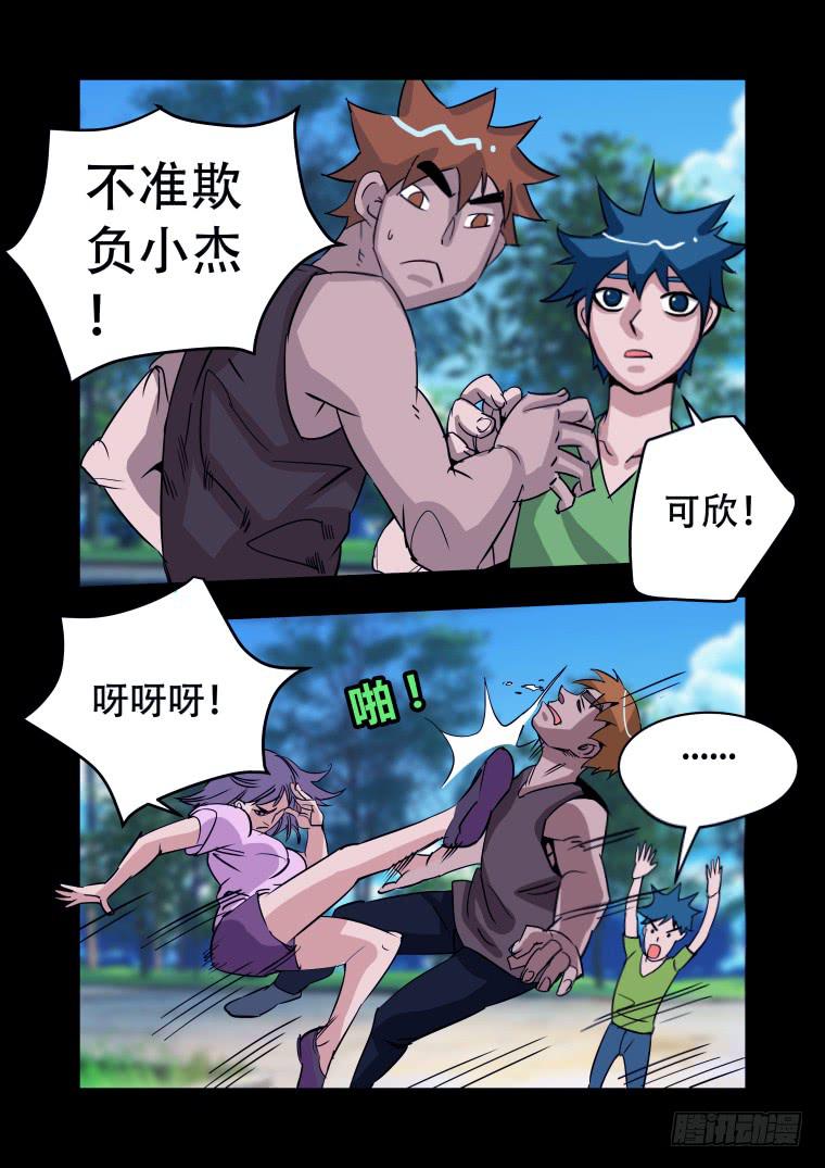 《肥皂侠》35踏春奇事（一） 第4页