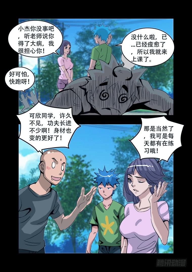 《肥皂侠》35踏春奇事（一） 第5页