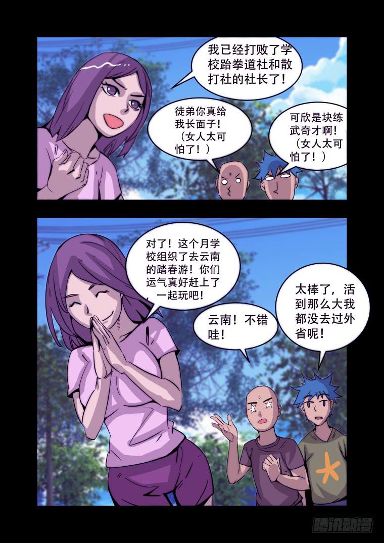 《肥皂侠》35踏春奇事（一） 第6页