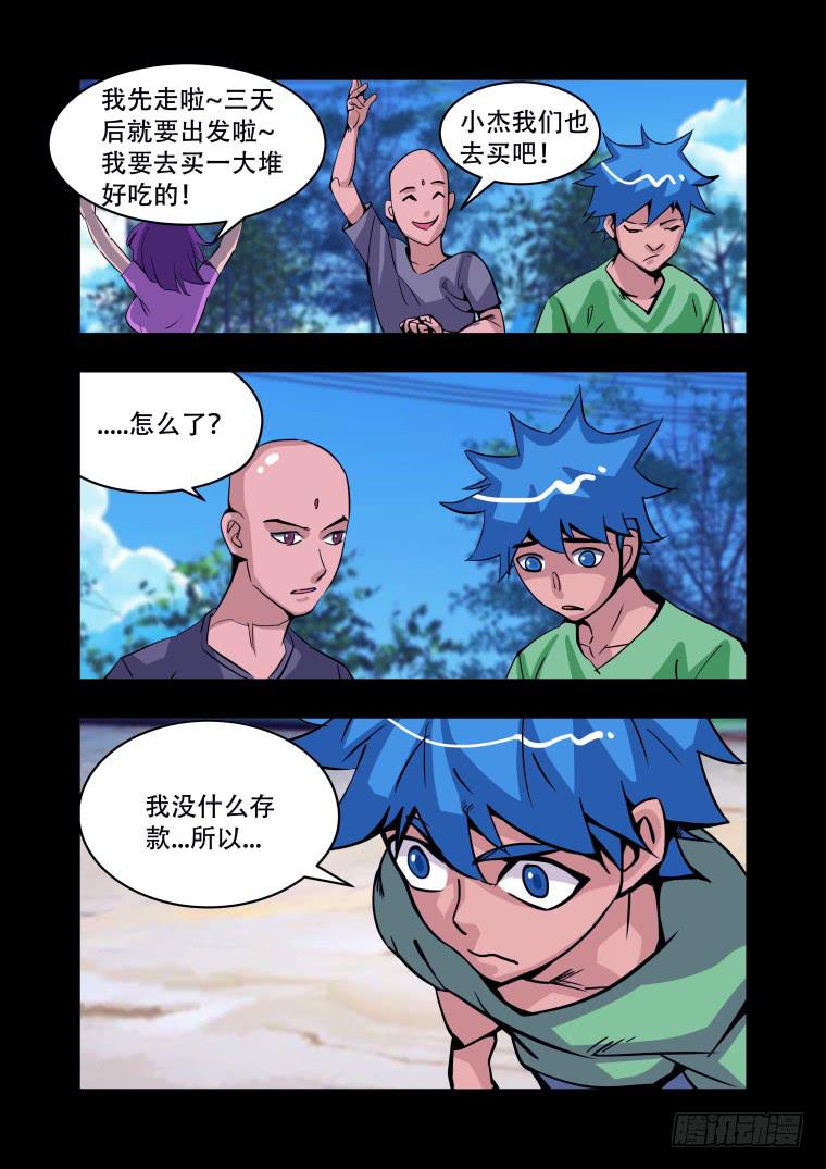 《肥皂侠》35踏春奇事（一） 第7页