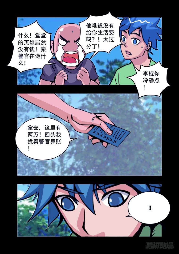 《肥皂侠》35踏春奇事（一） 第8页