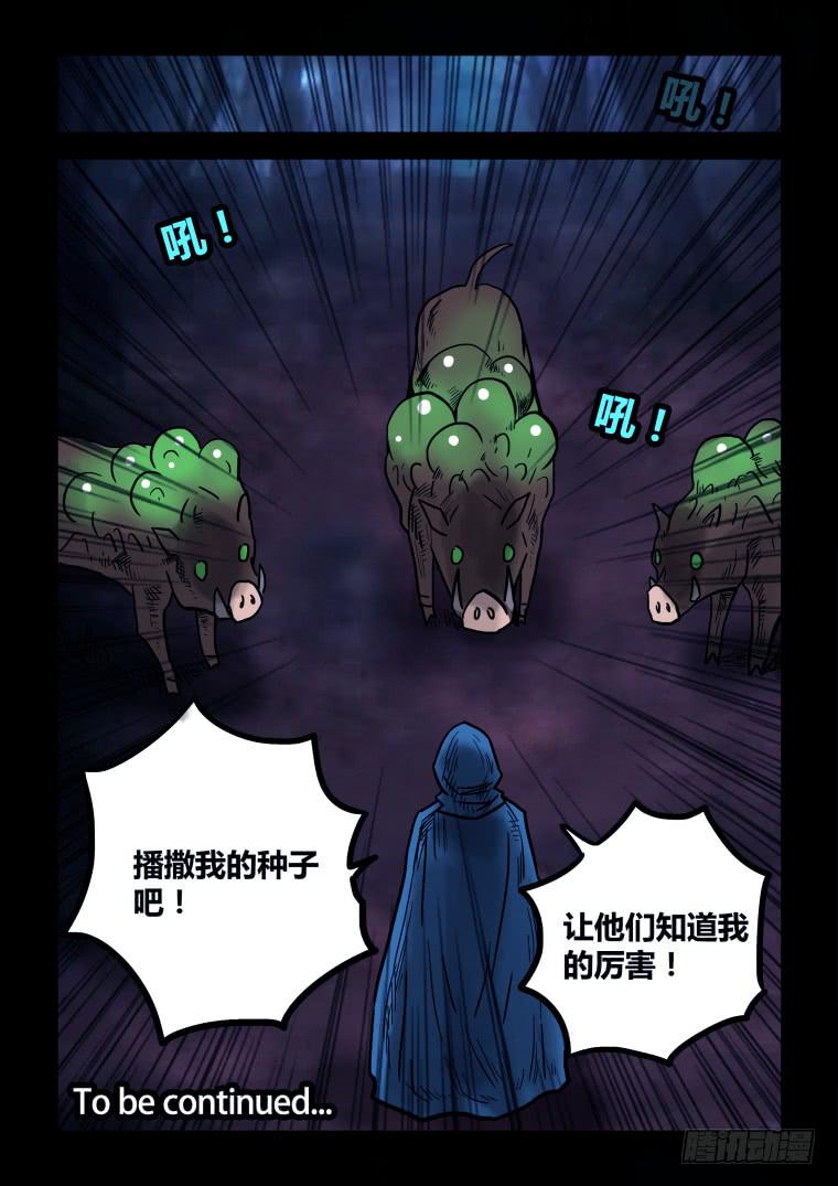 《肥皂侠》36踏春奇事（二） 第11页