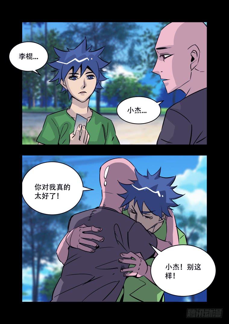《肥皂侠》36踏春奇事（二） 第3页