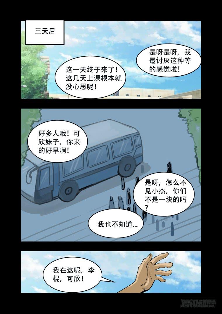 《肥皂侠》36踏春奇事（二） 第5页
