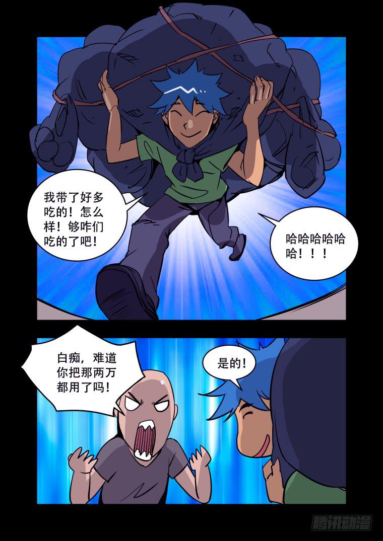 《肥皂侠》36踏春奇事（二） 第6页