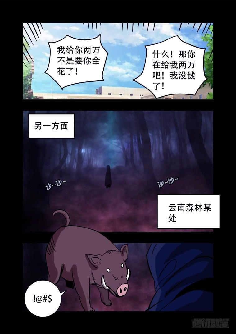 《肥皂侠》36踏春奇事（二） 第7页