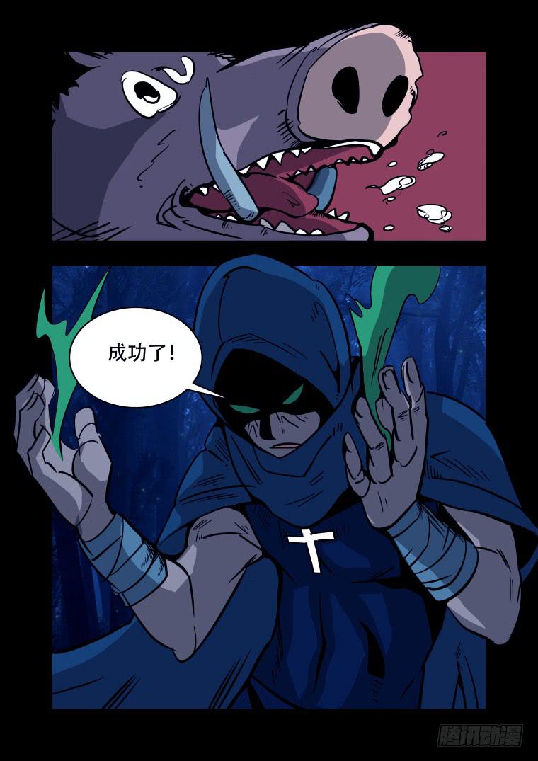 《肥皂侠》36踏春奇事（二） 第9页