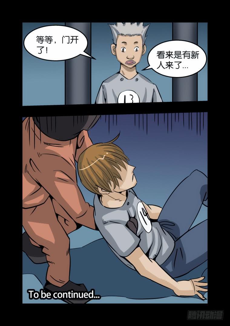 《肥皂侠》34构成式 第12页