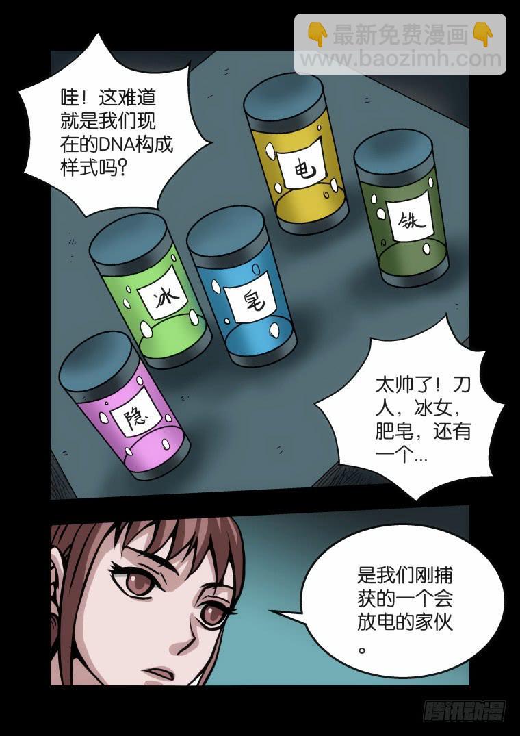 《肥皂侠》34构成式 第2页
