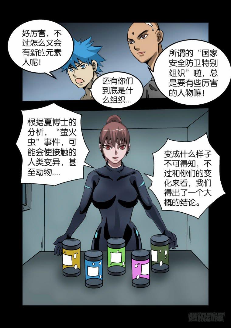 《肥皂侠》34构成式 第3页