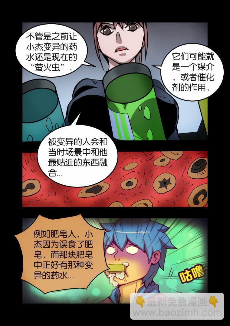 《肥皂侠》34构成式 第4页