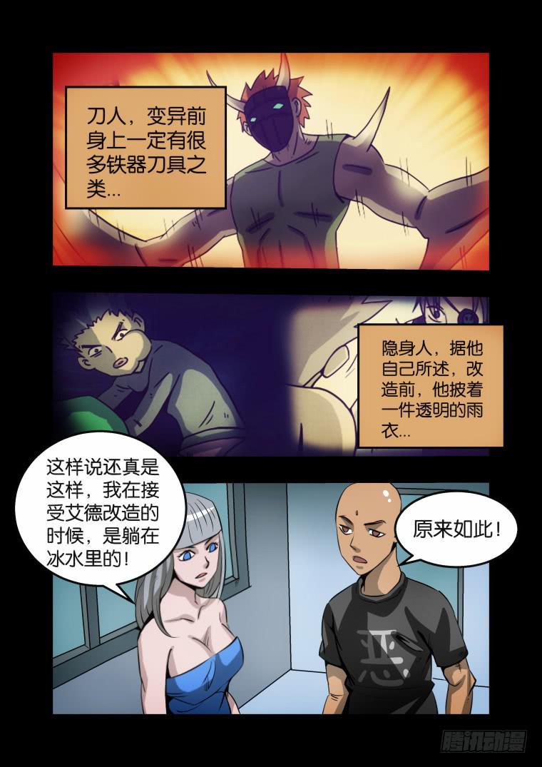 《肥皂侠》34构成式 第5页