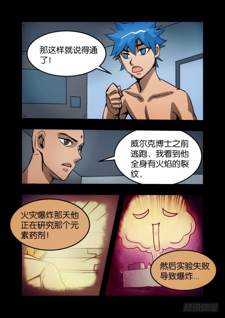 《肥皂侠》34构成式 第6页