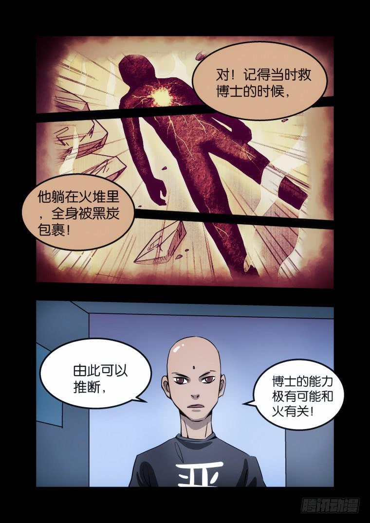 《肥皂侠》34构成式 第7页