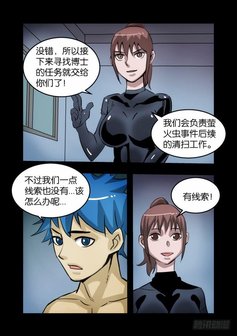 《肥皂侠》34构成式 第8页